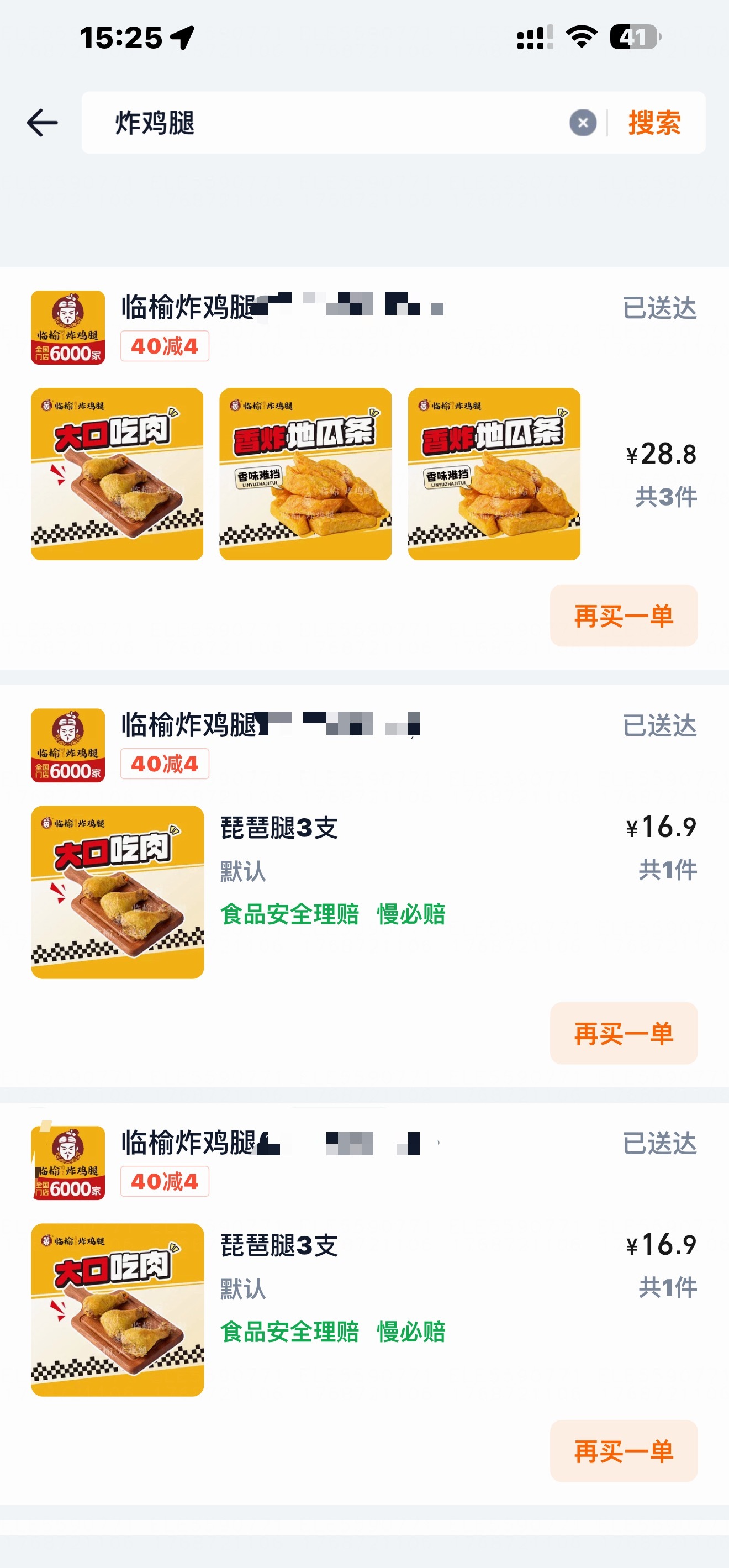 临榆炸鸡腿这家算是我经常点的夜宵品类了，哈哈哈，口味确实很赞，推荐大家尝试下