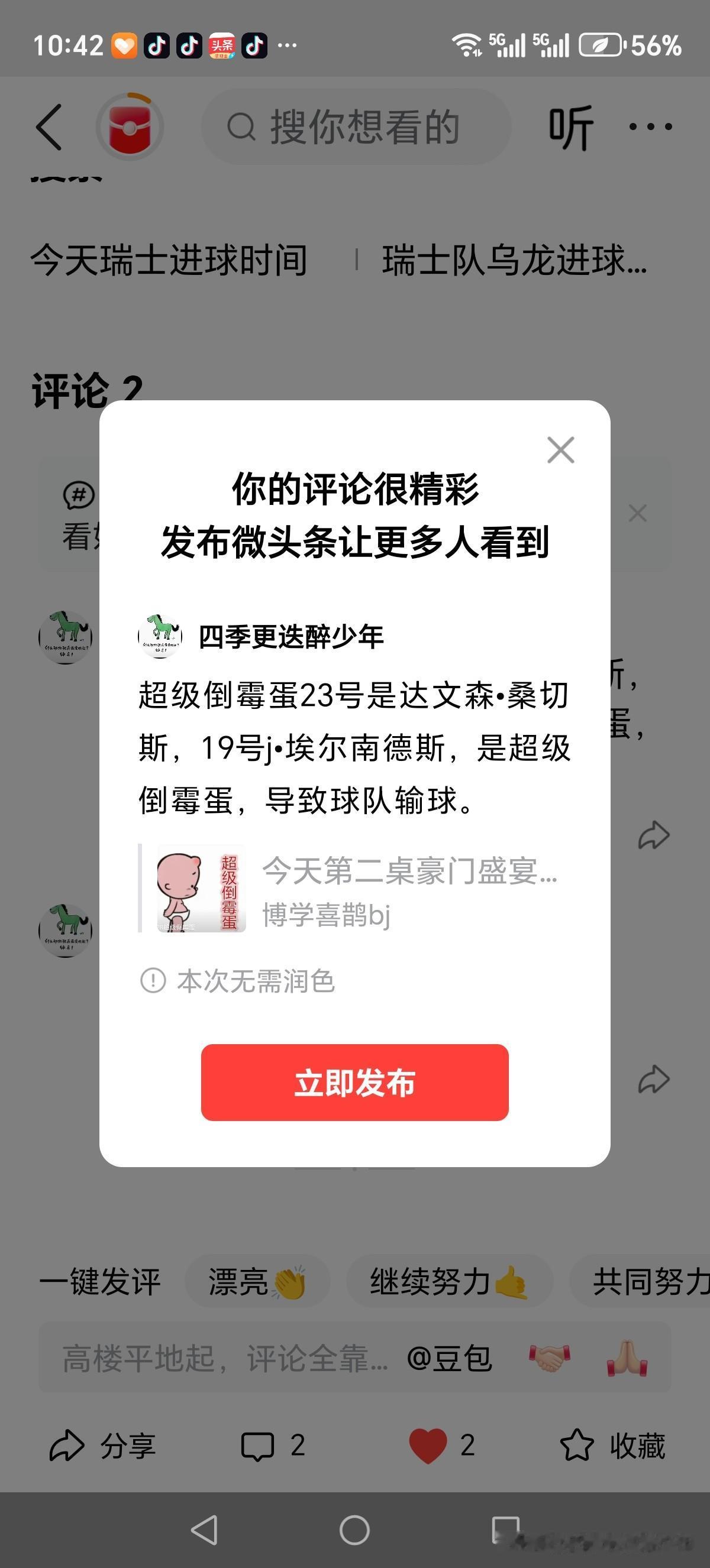 超级倒霉蛋23号是达文森•桑切斯，19号j•埃尔南德斯，是超级倒霉蛋，导致球队输