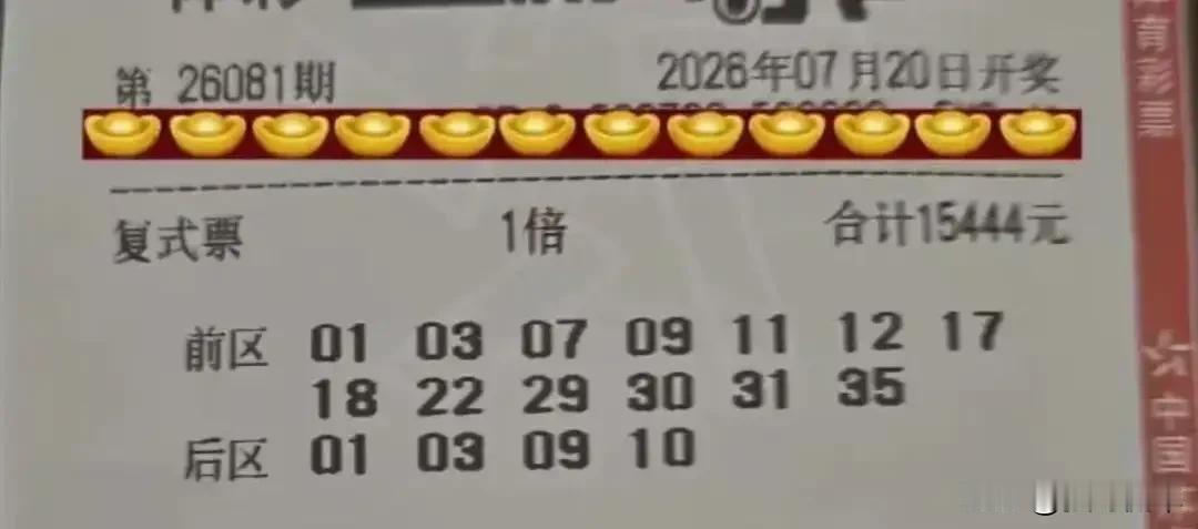 大乐透26081期，上期大票全军覆没，这期有机会吗