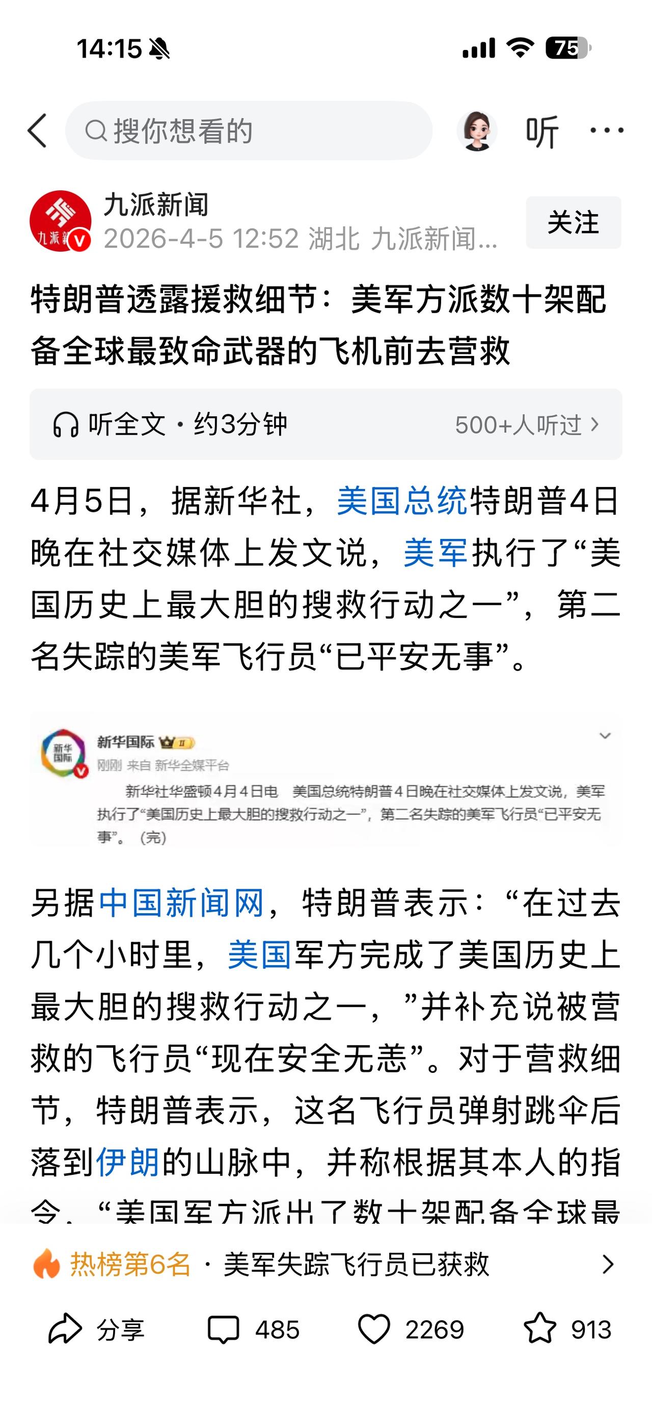 《九派新闻》在发稿的时候，能不能严谨一点？

作为湖北省《长江日报》旗下的媒体，