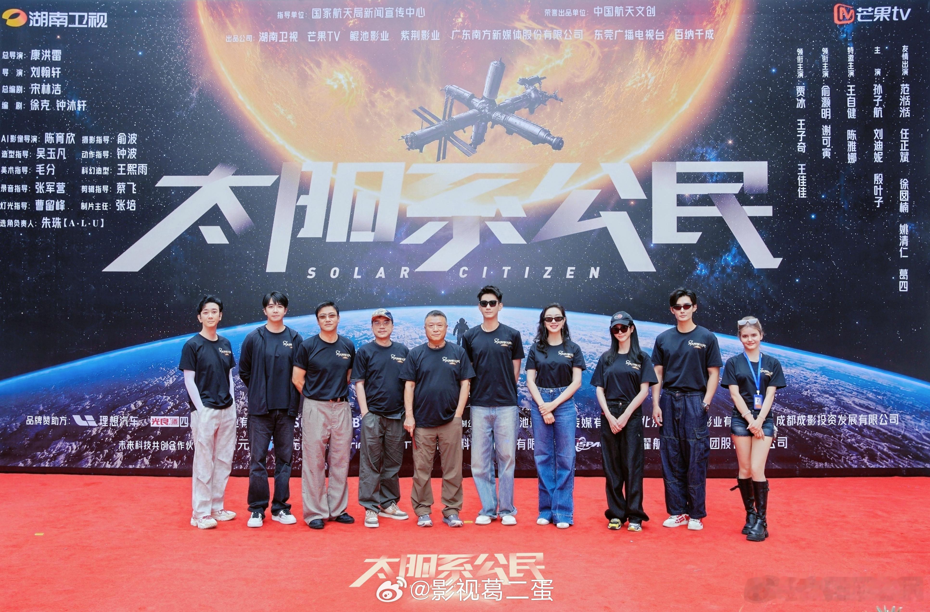 太阳系公民开机开机 航天科幻大剧《太阳系公民》今日开机并官宣主演阵容，湖南卫视+
