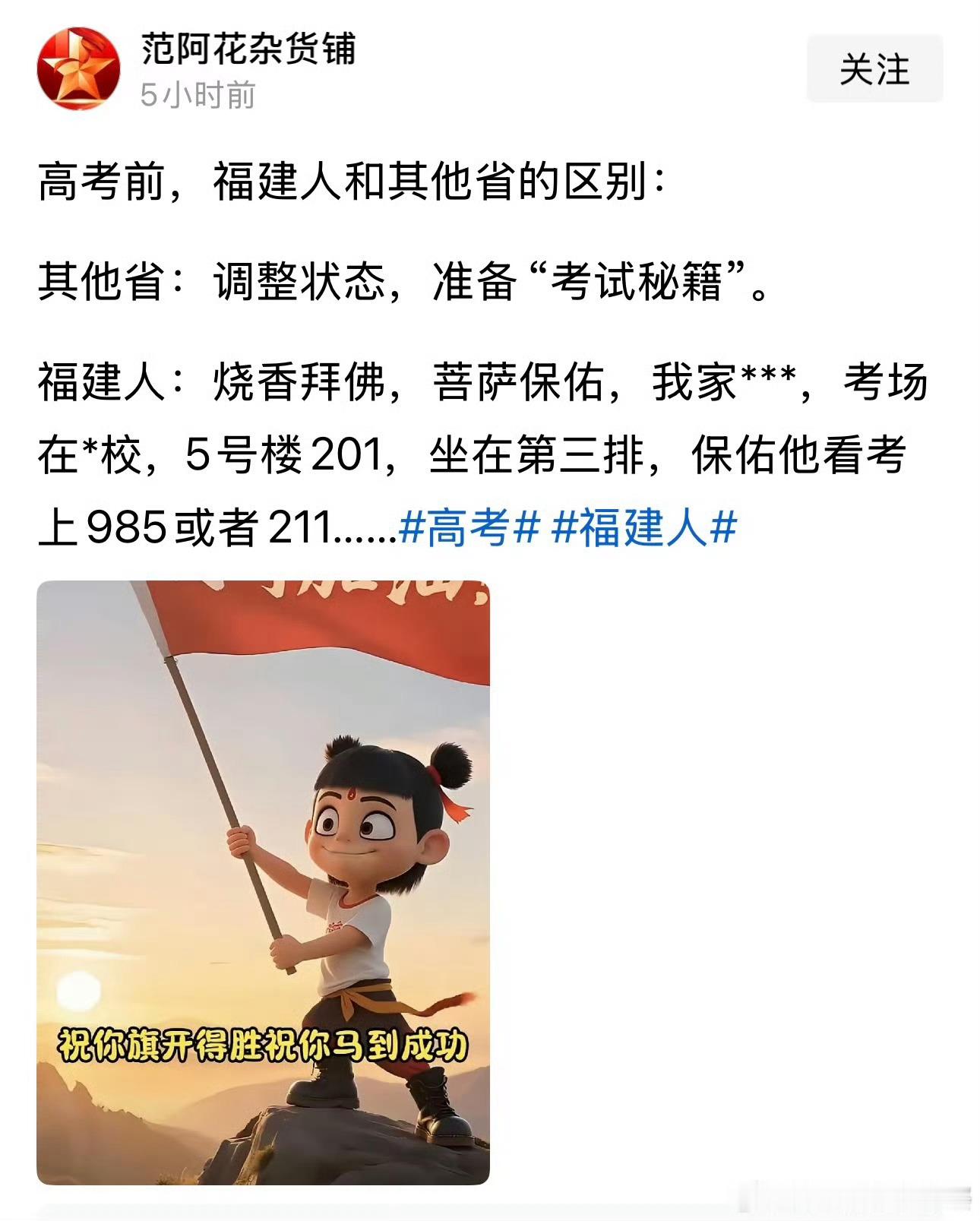 转载一条高考前，福建人和其他省的区别：其他省：调整状态，准备“考试秘籍”。福建人