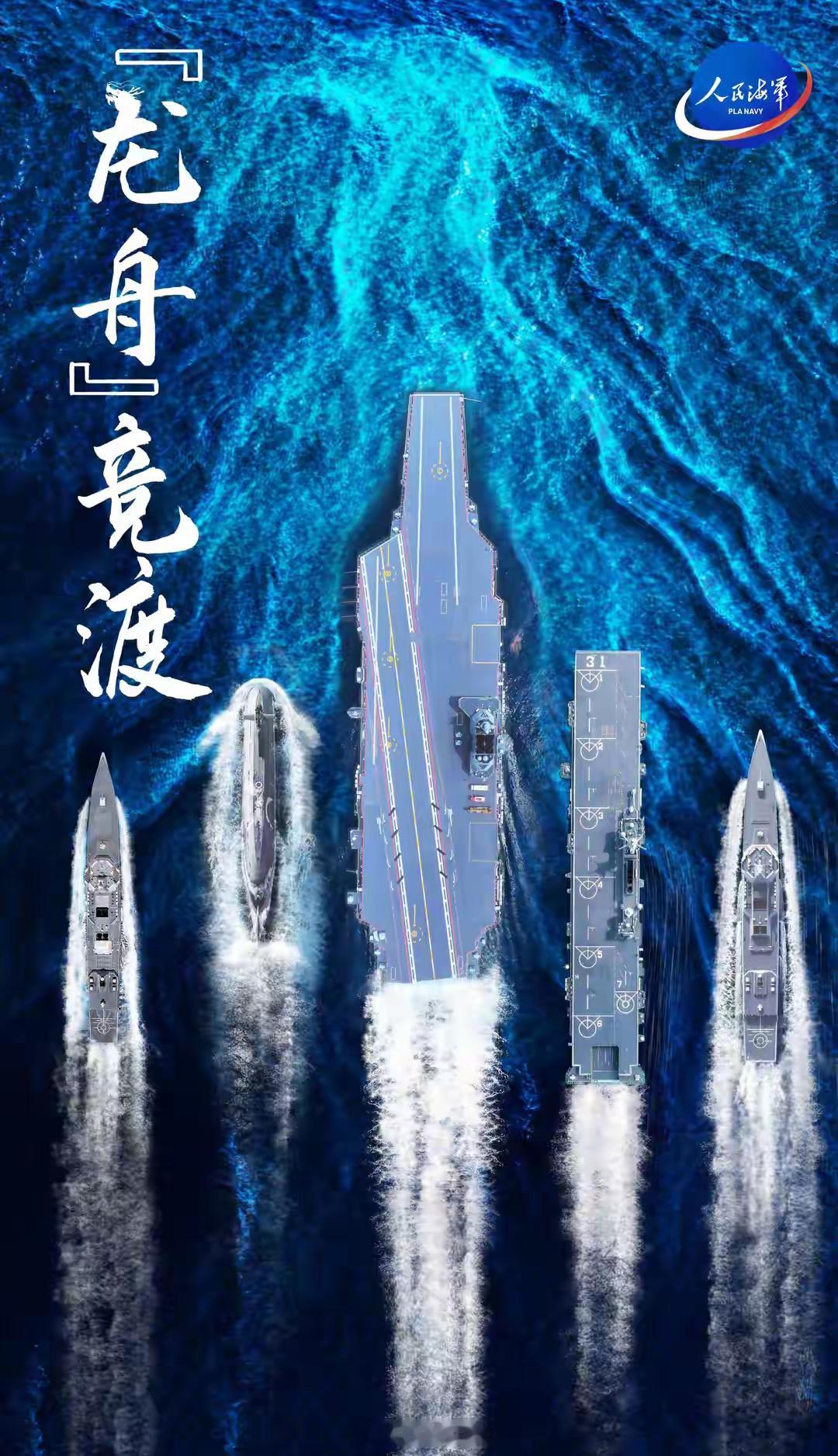 人民海军端午硬核“龙舟”壁纸！ ​​​