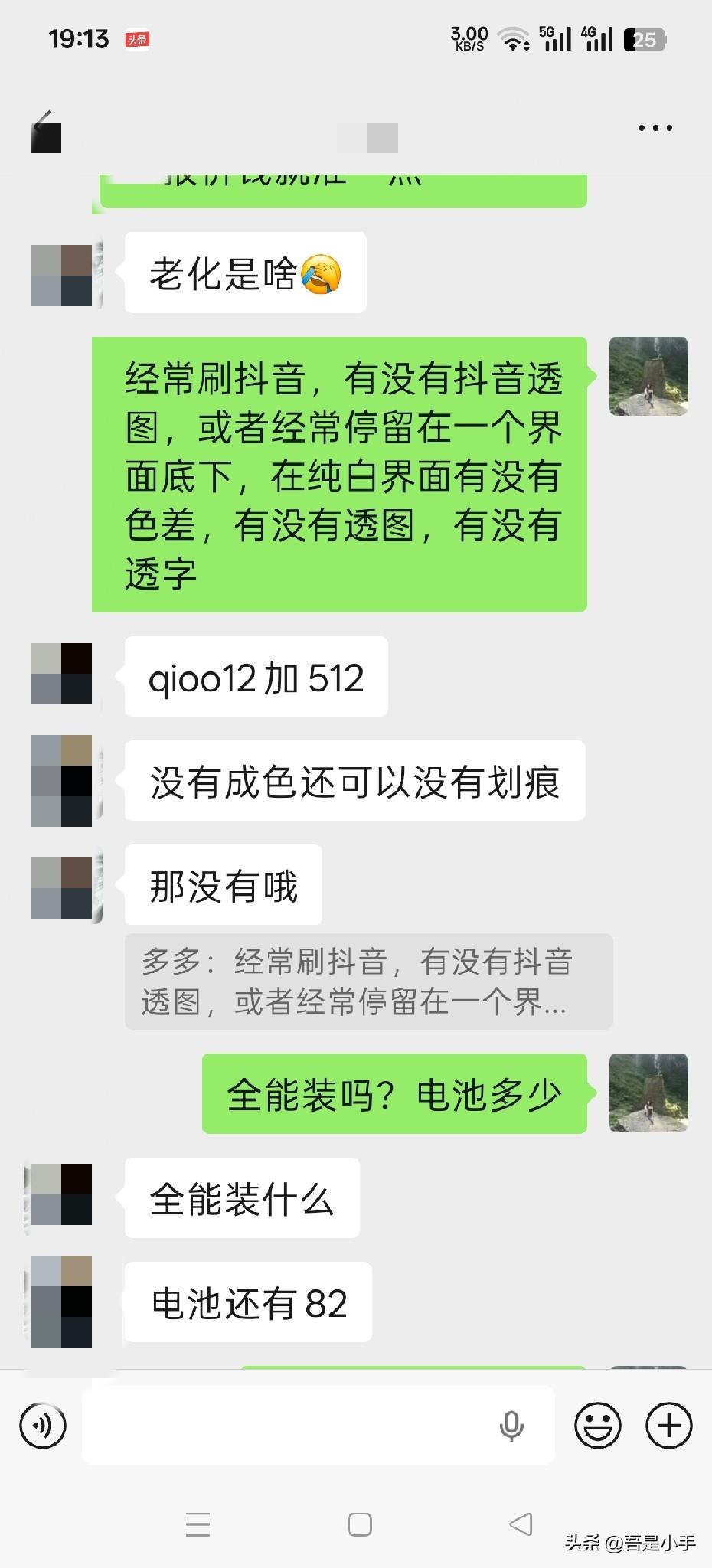 熟客介绍了朋友来卖手机。对方问我 iQOO 手机收吗？我说 收的，什么机况。他 