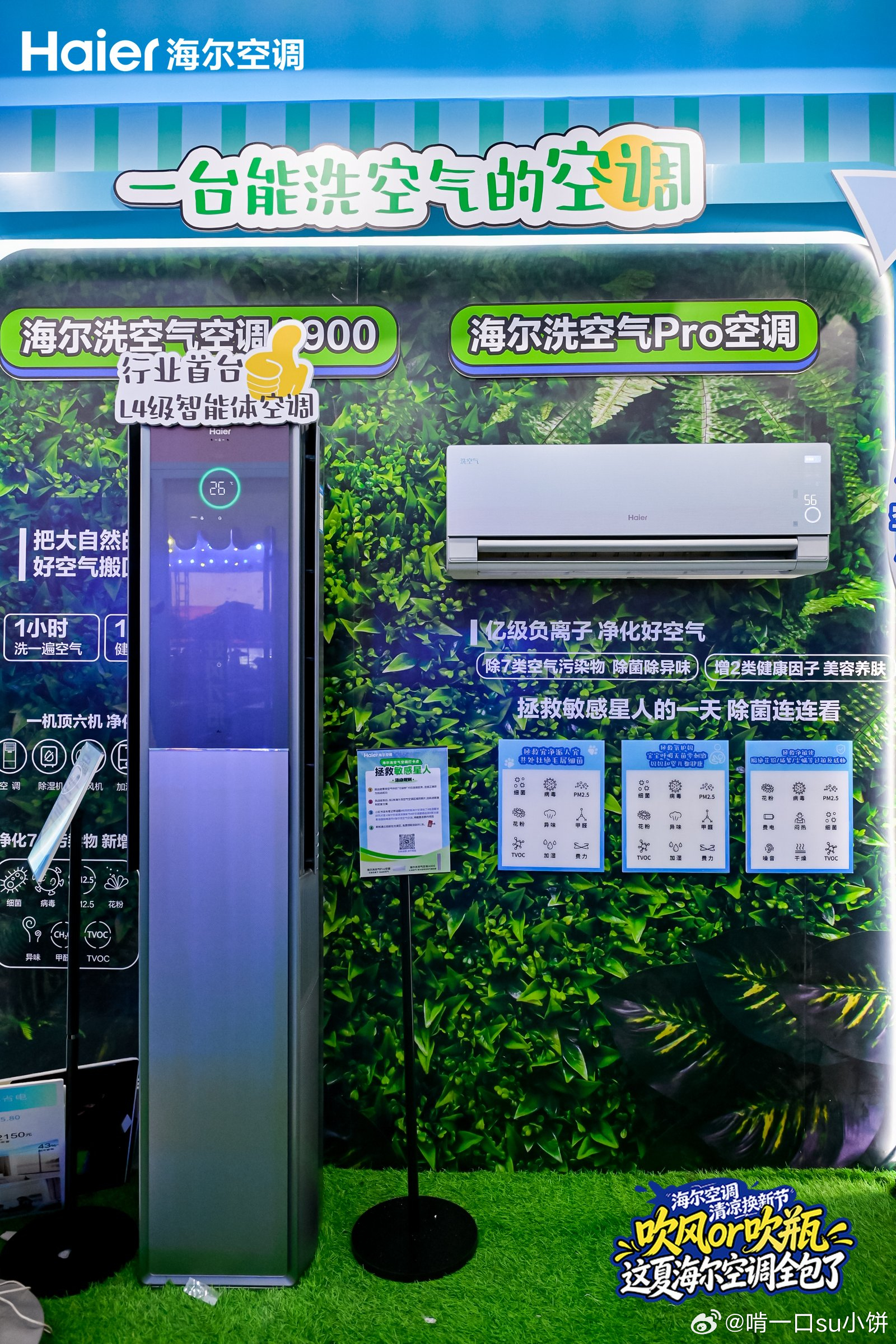 纳凉在青岛的夏日得到了全面开发直播本来是冲着啤酒节去的，结果被种草了海尔空调。精
