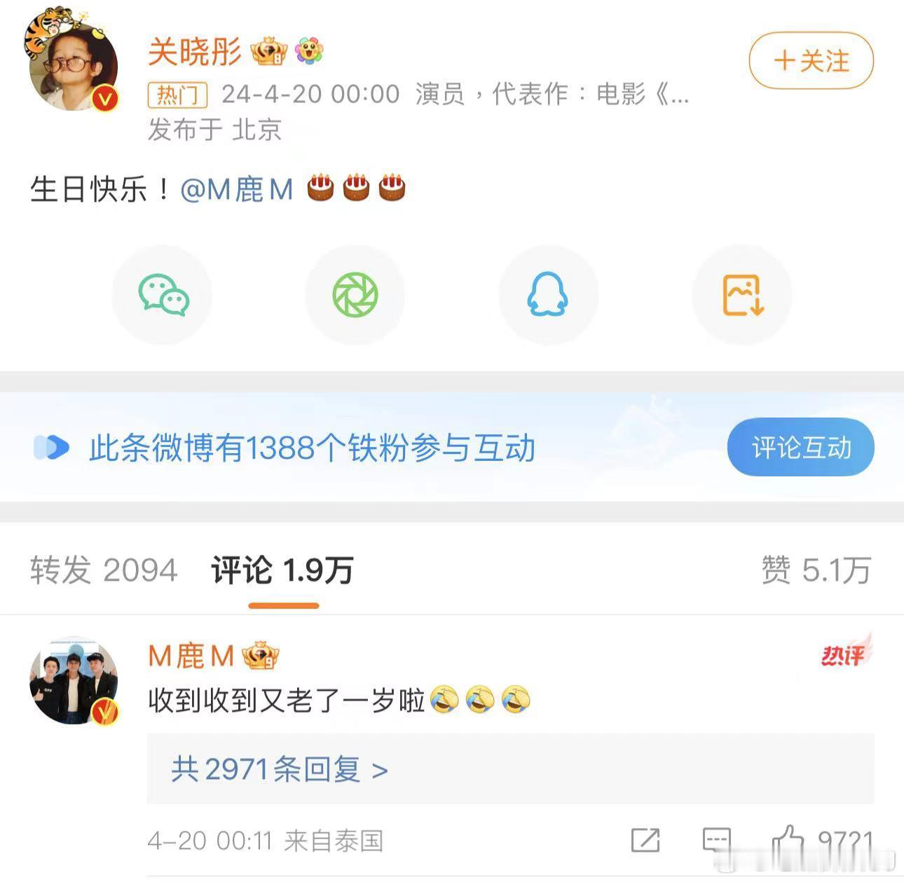 感情很稳定，关晓彤卡点发博为鹿晗庆生的第七年。 等每年限定额度秀恩爱来确认他俩关