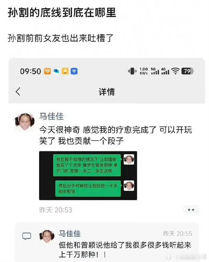 孙宇晨和第一任女友两人谈恋爱时给她买了个柜子，分手的时候跟她要一千元柜子的钱 ​