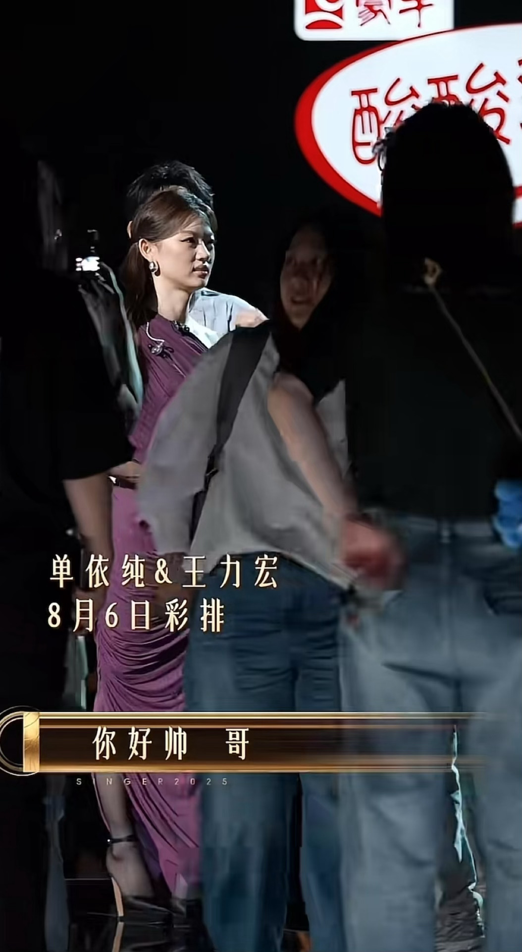 单依纯发自内心的赞美王力宏：哥，你好帅啊！！单依纯新歌有趣歌手直播 ​​​