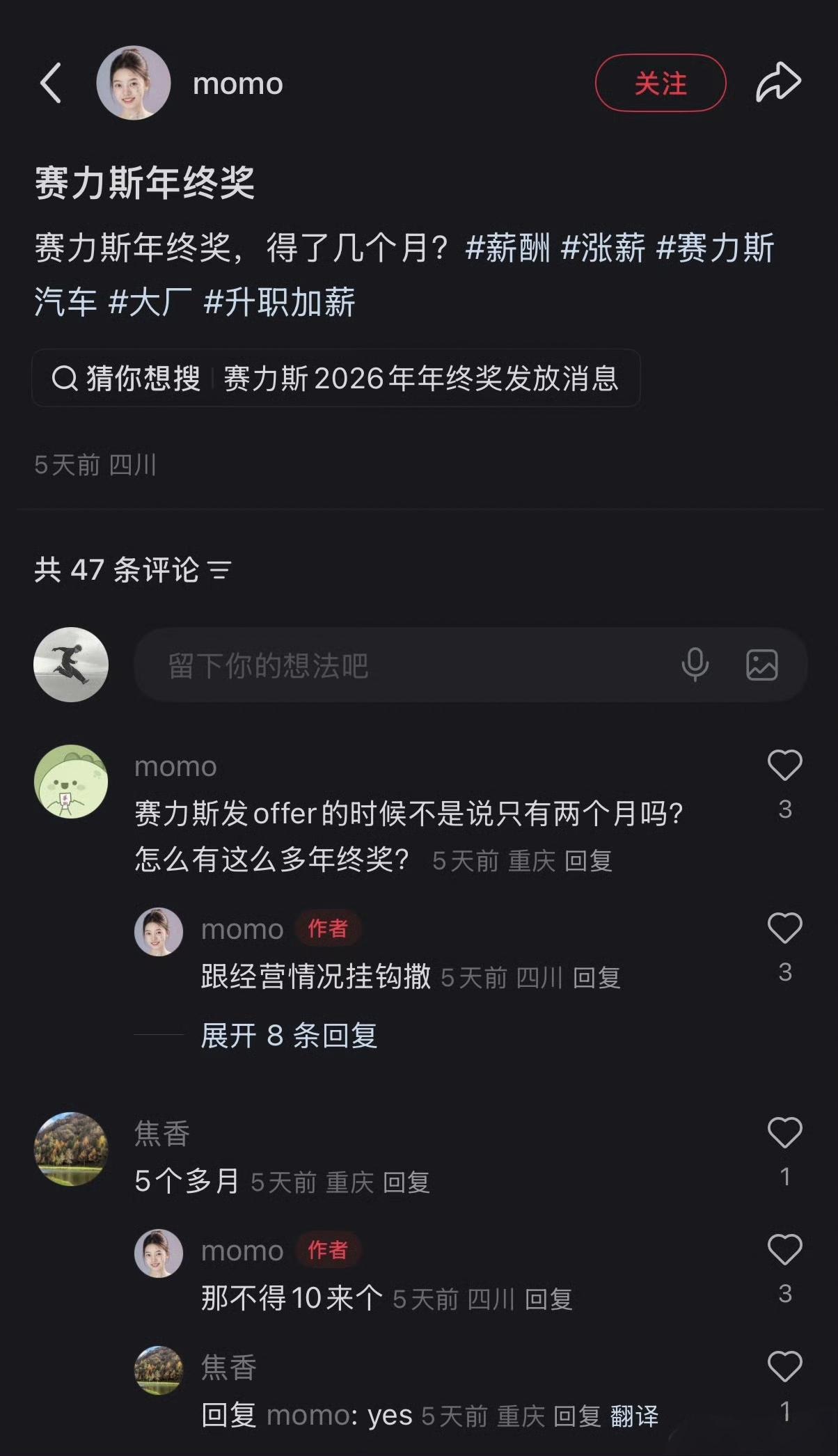 赛力斯有员工在网上凡尔赛说，入职时offer上写的年终奖是2个月，但实际发放远超