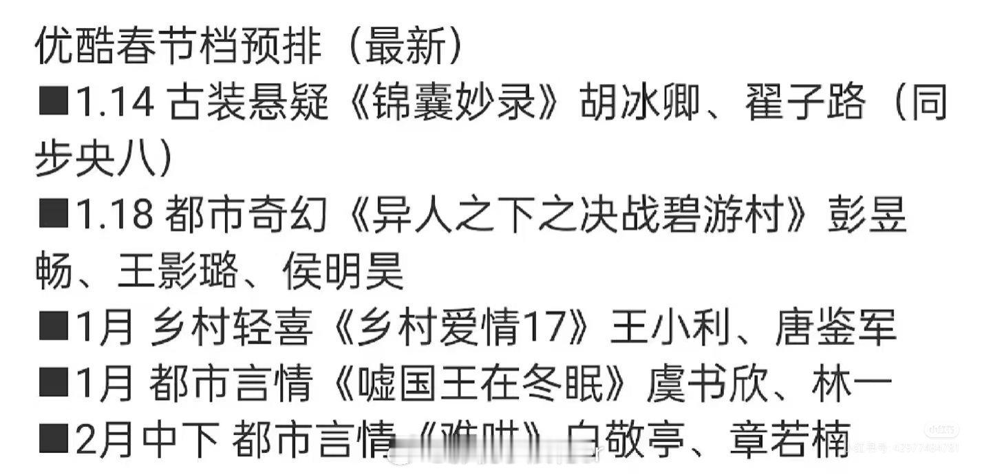 优酷腾讯爱奇艺三大平台影视排播表来了又开始对打了[允悲][允悲][允悲][允悲]