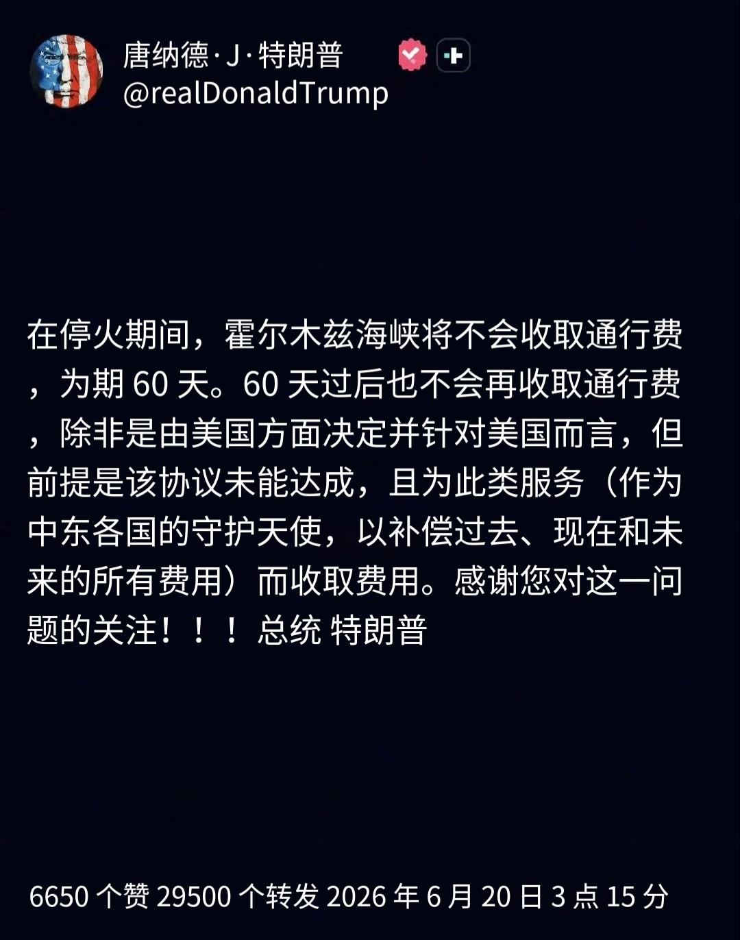 特朗普准备再次用魔法打败魔法
特朗普用封锁打败了卫队的封锁，又准备用收费打败卫队
