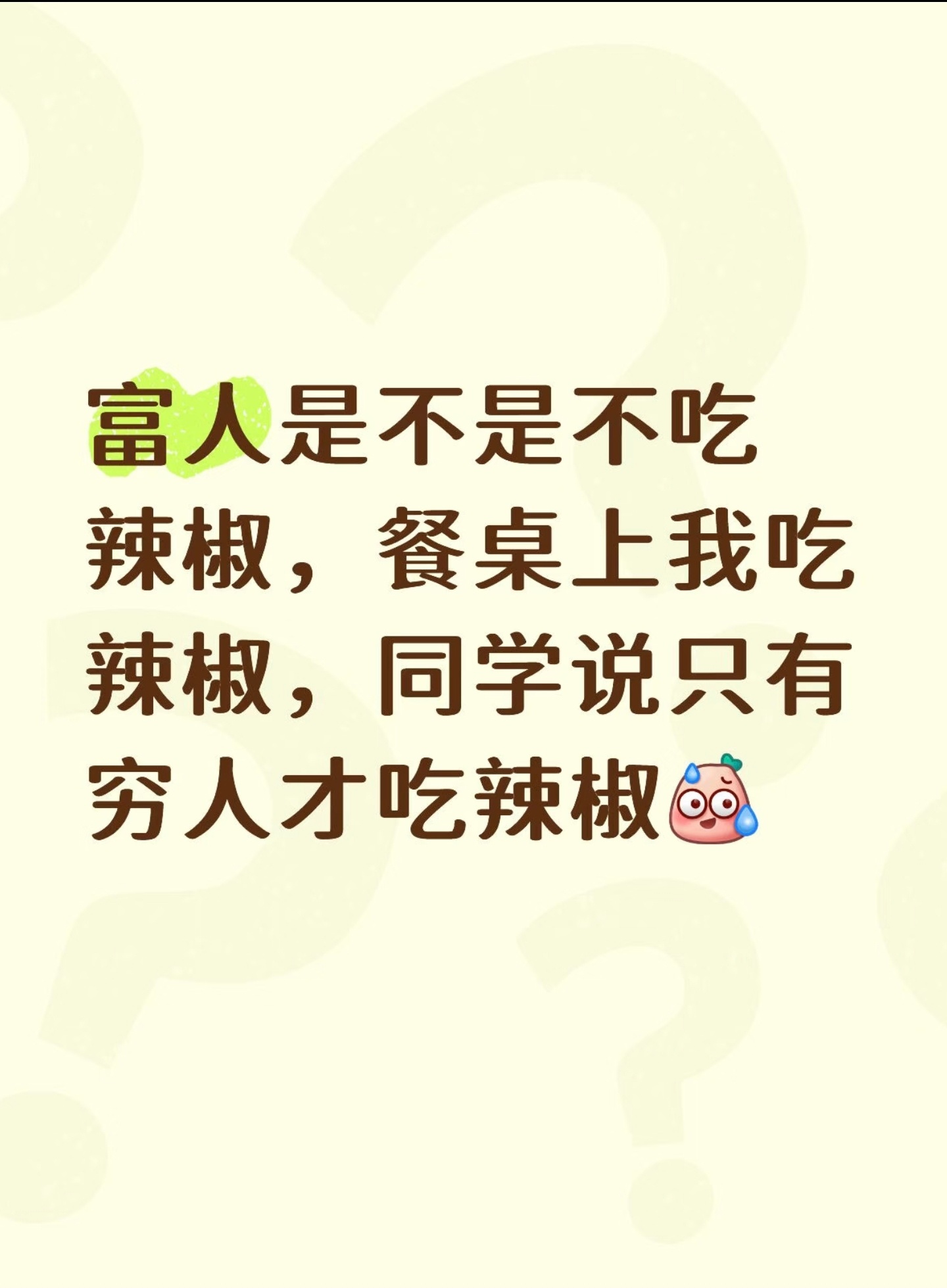 富人的口味非常清淡，讲究原汁原味。不吃任何重口味或者潜在危害健康的食物。富人不吃