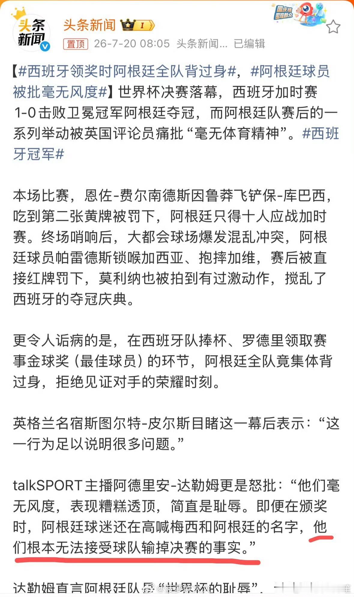太输不起了……世界杯又不是阿根廷开的阿根廷队无法接受输掉决赛的事实