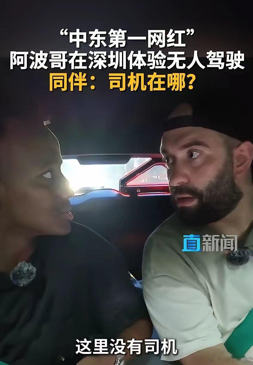 中东第一网红阿波哥中国行【“中东第一网红”阿波哥在深圳体验无人驾驶 同伴：司机在