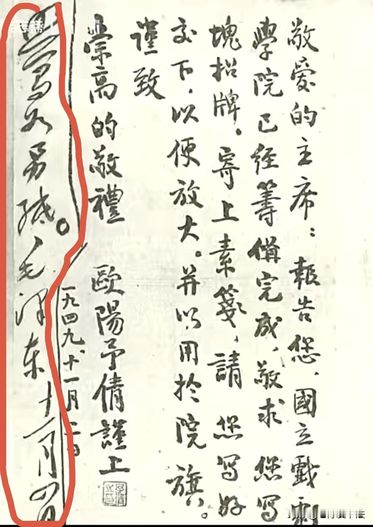 这是戏剧家欧阳予倩上书毛主席，请他为中央戏剧学院题校名。不久主席就回了一句话