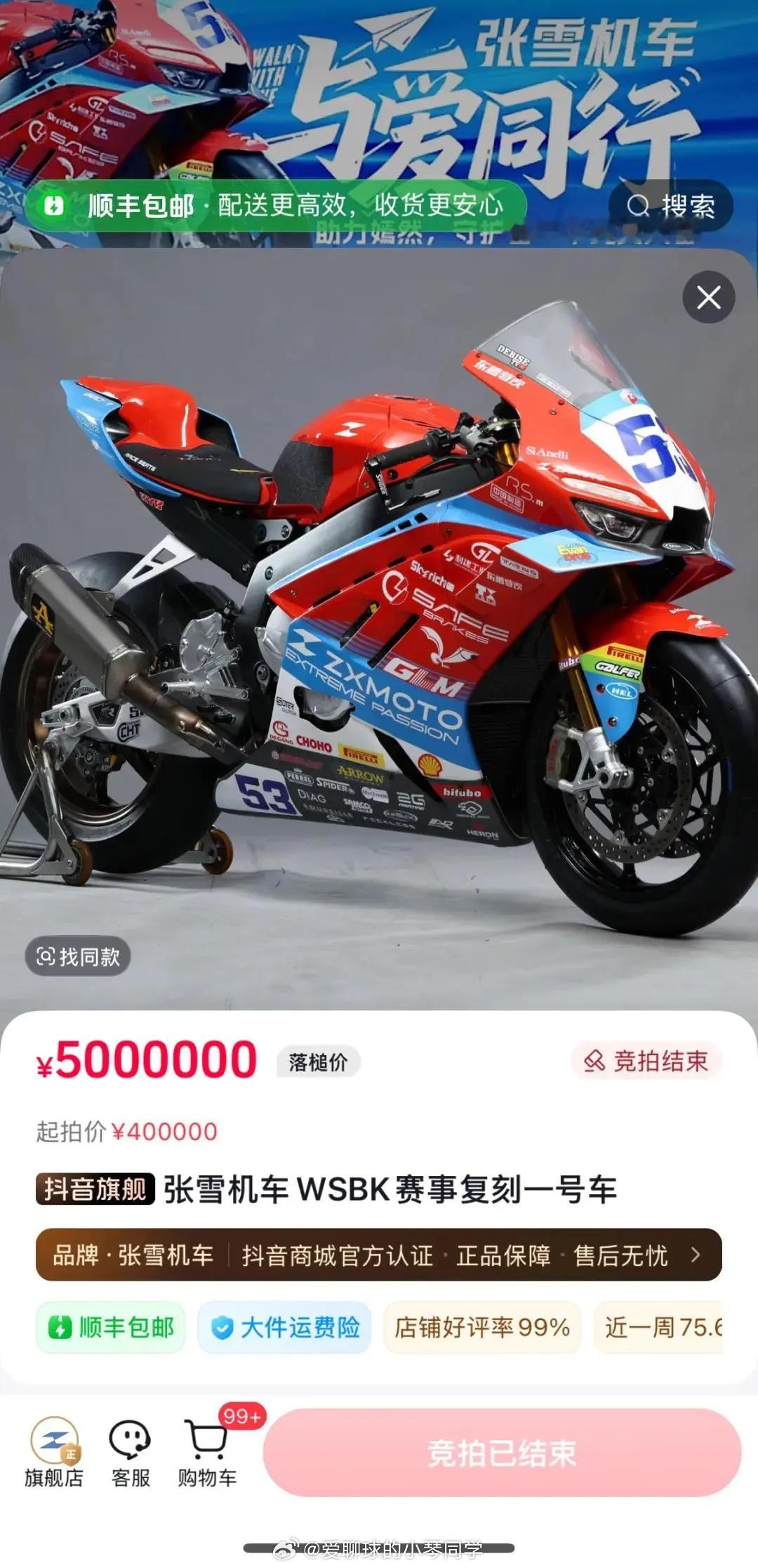 张雪夺冠赛车复刻版1分钟拍出！500万元将捐给嫣然天使基金，张雪：标哥捐了，我不