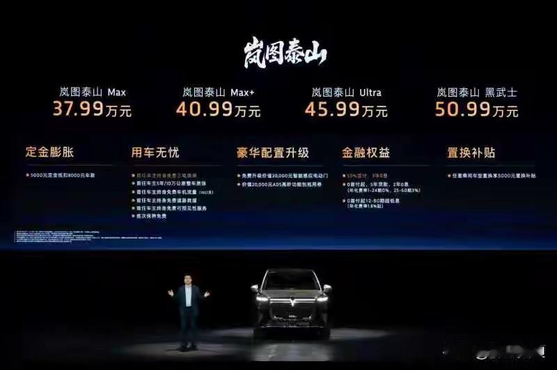 奔驰宝马奥迪的天塌了！国产豪华品牌岚图泰山出来了，正式宣布BBAB等豪华品牌落幕
