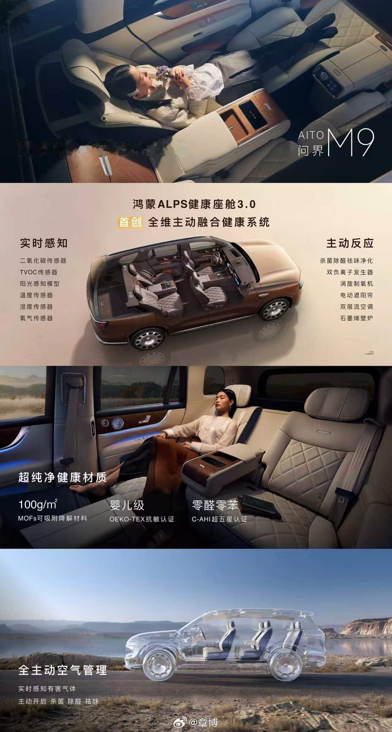 鸿蒙智行发布会 问界M9搭载鸿蒙ALPS健康座舱3.0，首创全维主动融合健康系统