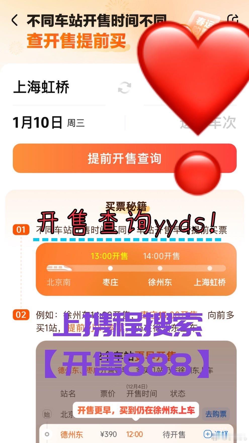 【开售查询】携程独家推出！一键查询火车票开售时间，提前订阅提醒，座位抢得更快！?