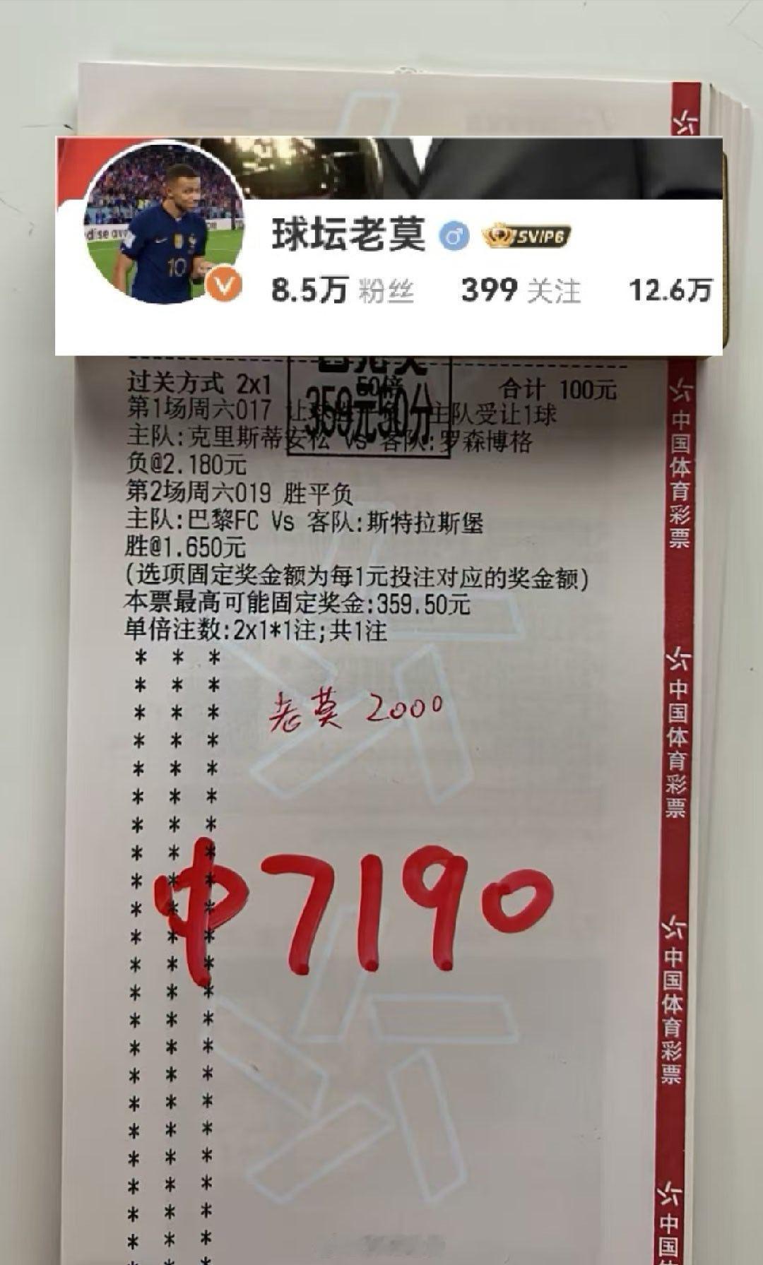 3.5倍二串拿住方向，大哥今晚加餐足球 ​​​