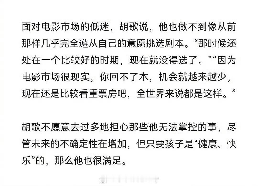 胡歌说电影市场很现实，回不了本就没得选了 ​​​