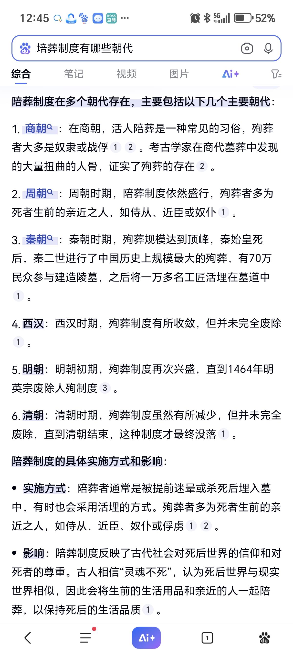殉葬的朝代！👍👍👍