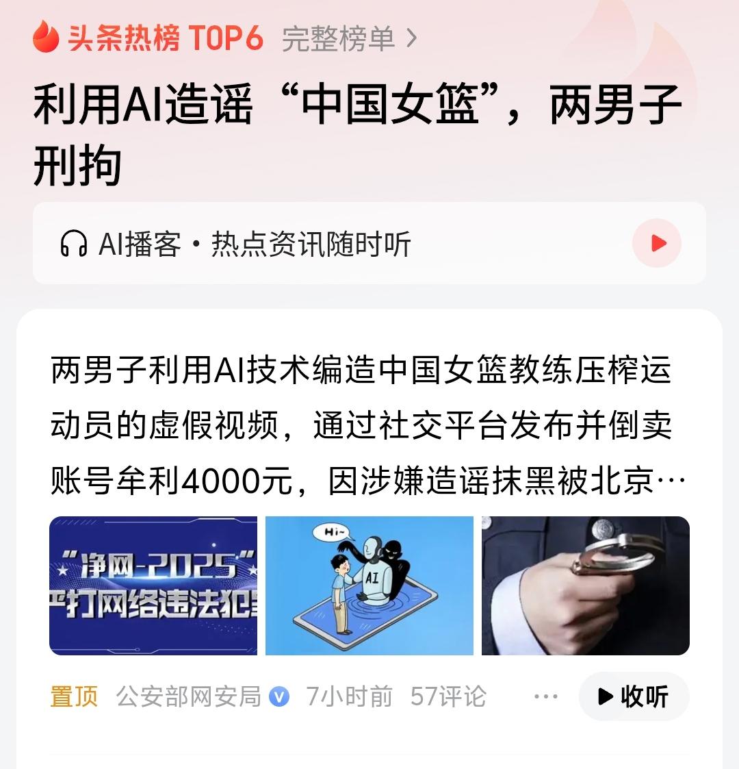 我想知道这两位制造了什么谣言，真的是奇葩，不知道制造谣言要犯法吗？都成年人了为了