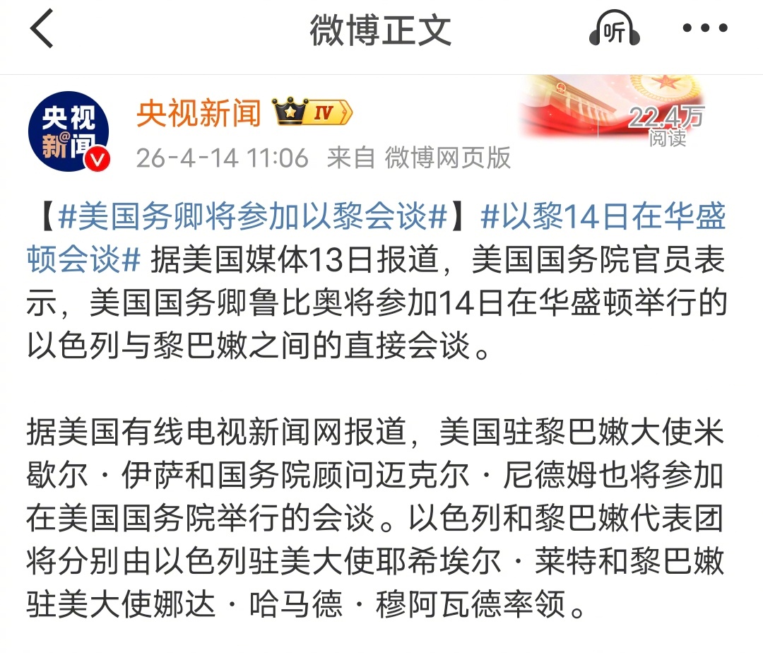 美国务卿将参加以黎会谈看出区别来了吗？万斯负责比较容易的美国和伊朗谈判，鲁比奥负