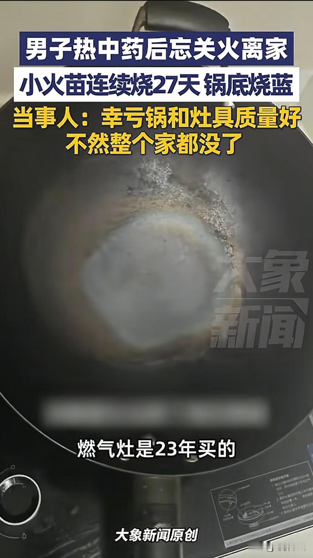 难以置信！浙江台州，一男子用煤气灶热中药，结果倒完药后忘记关火就出门了，中途被提