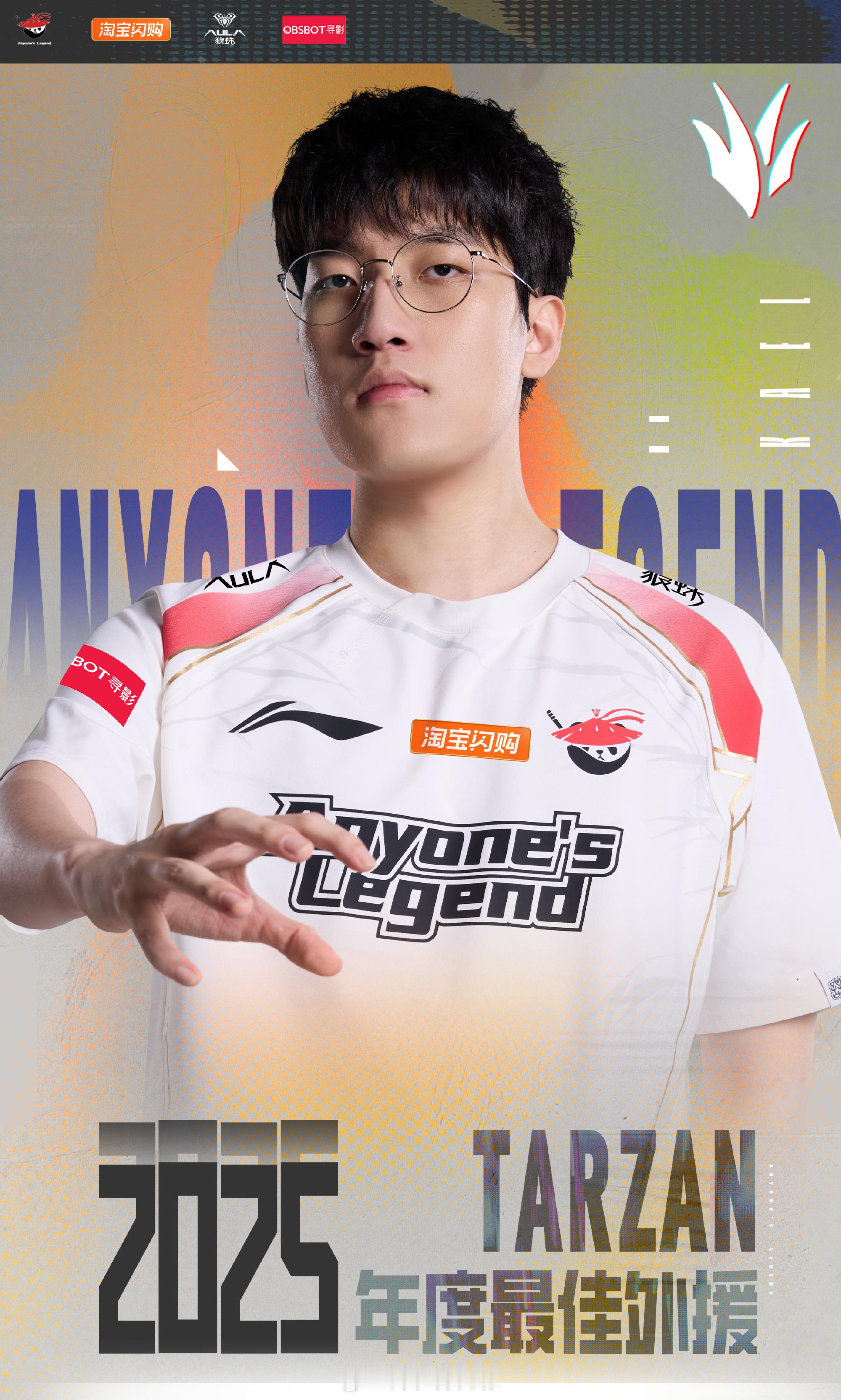 Tarzan获年度最佳外援2025LPL全明星2025年度最佳外援——Tarza
