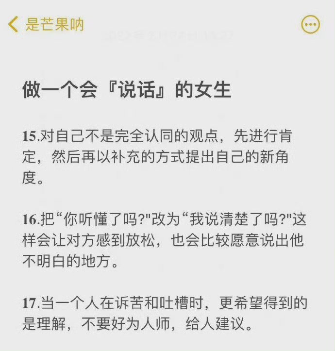 会说话的男生女生，一开口就已经赢了 。 