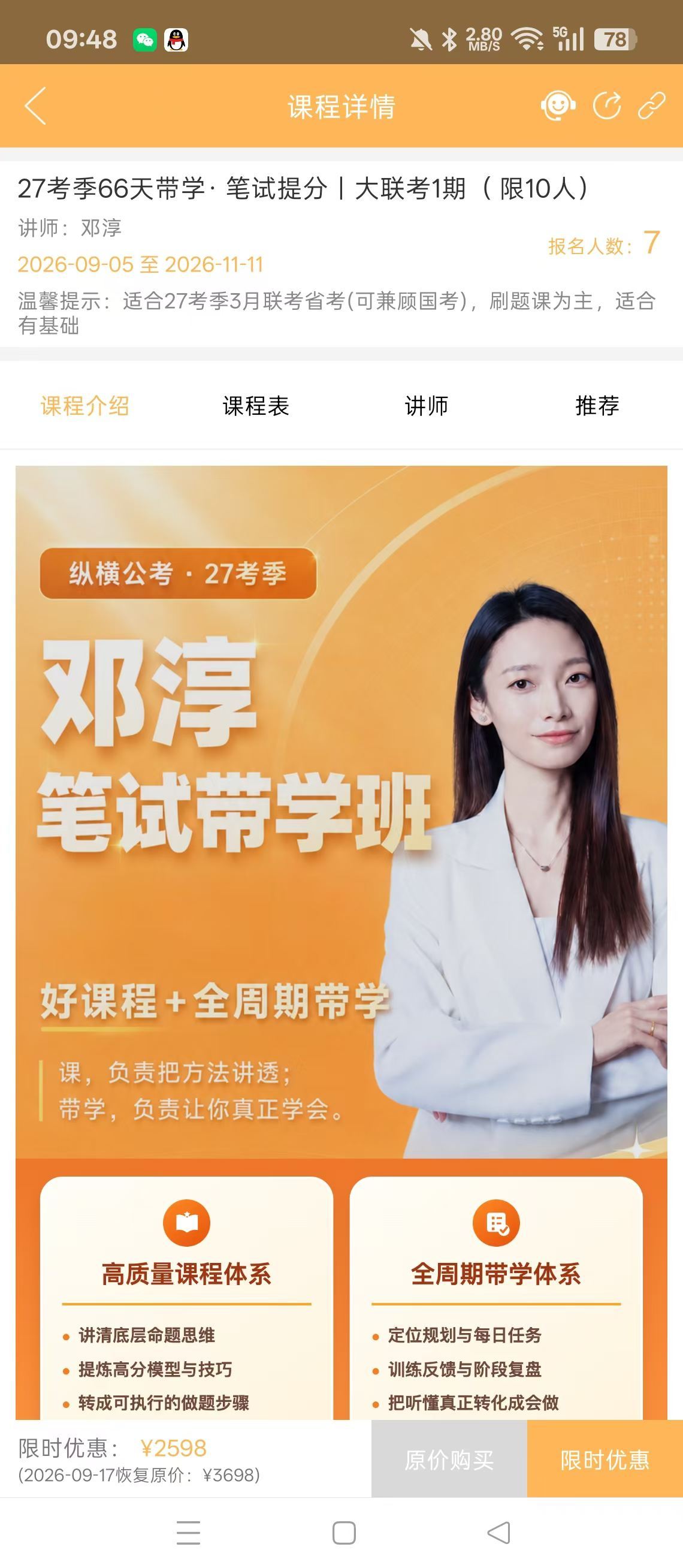 66天考前冲刺提分班，即将封班咯！江苏、浙江、四川小联考 + 广东：各有2个名额