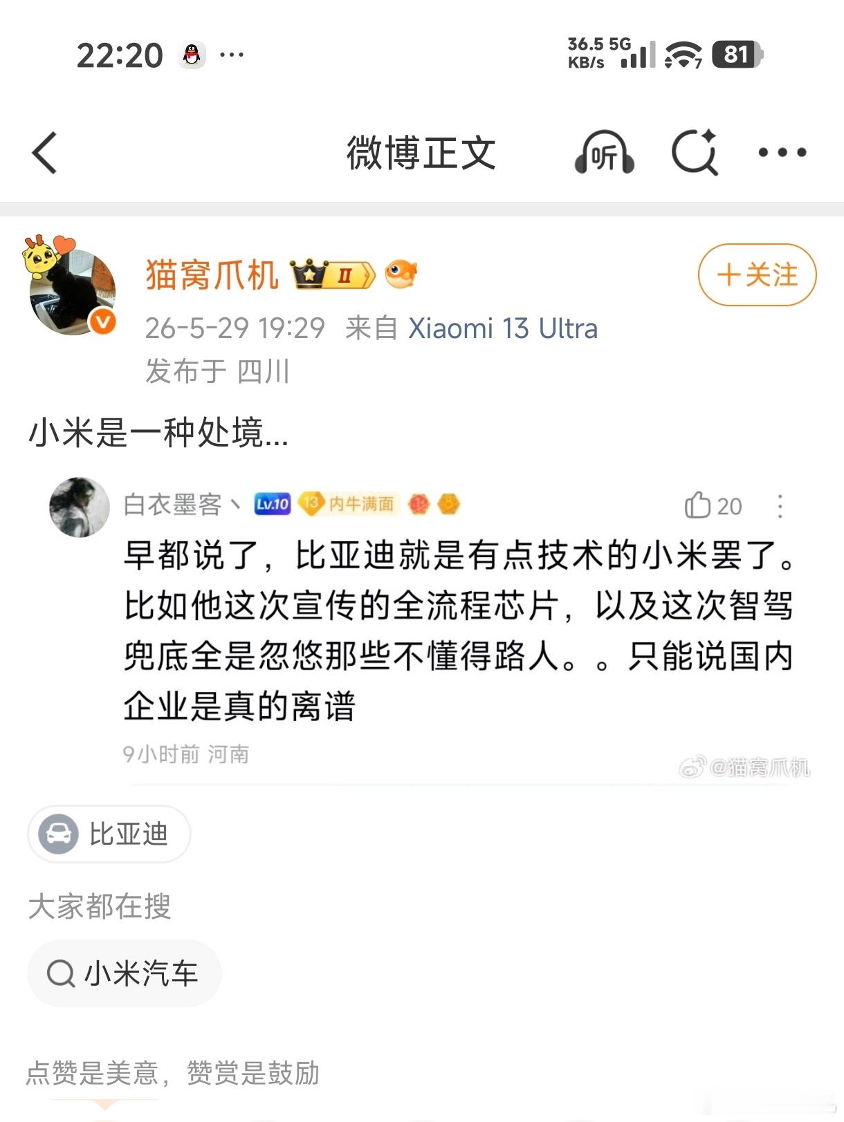 真离谱，这人一下子把比亚迪和小米全都黑了一遍…比亚迪的全链路自研芯片不强？智驾兜