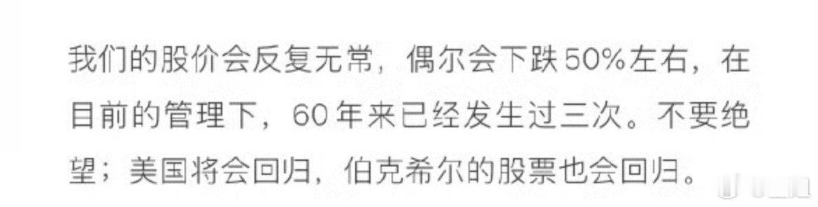 这是巴菲特在最后一封股东信里的一段话，如图。他谈到，伯克希尔的股价在他管理期间，