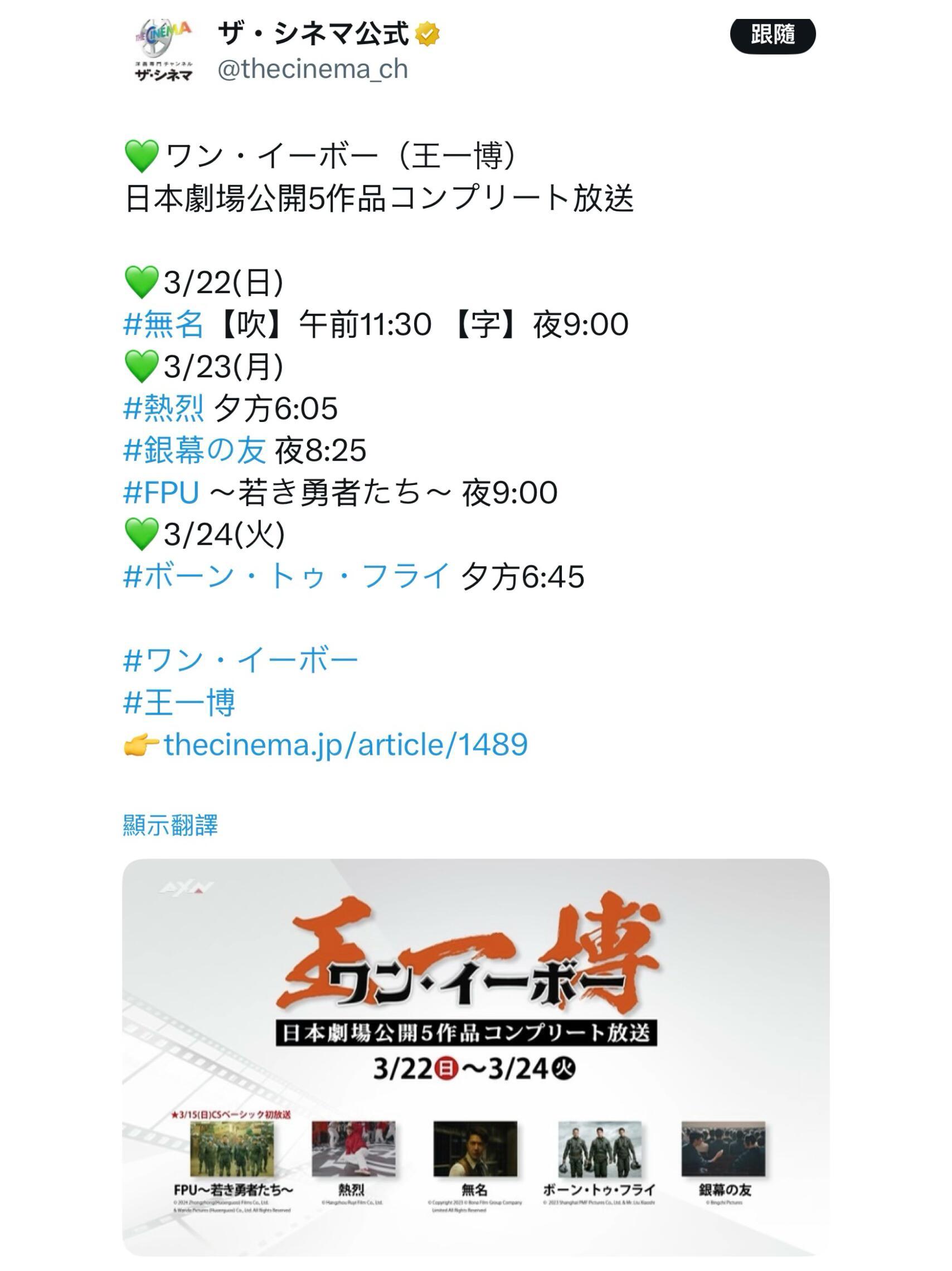 日本thecinema 322—324又双叒叕放王一博电影作品了！当下最火的明星