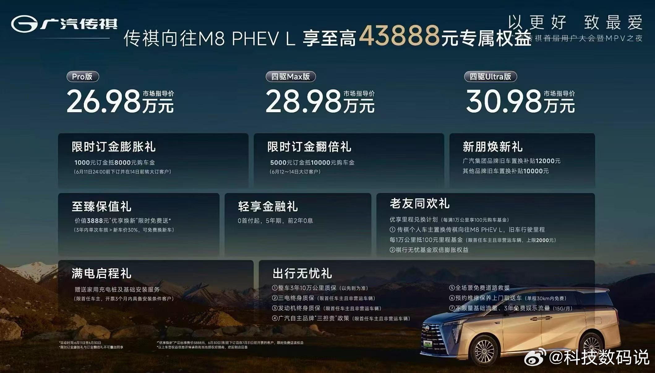 不到17万就能把五星级智享大平层-新一代传祺向往E8 PHEV开回家，而且是全系