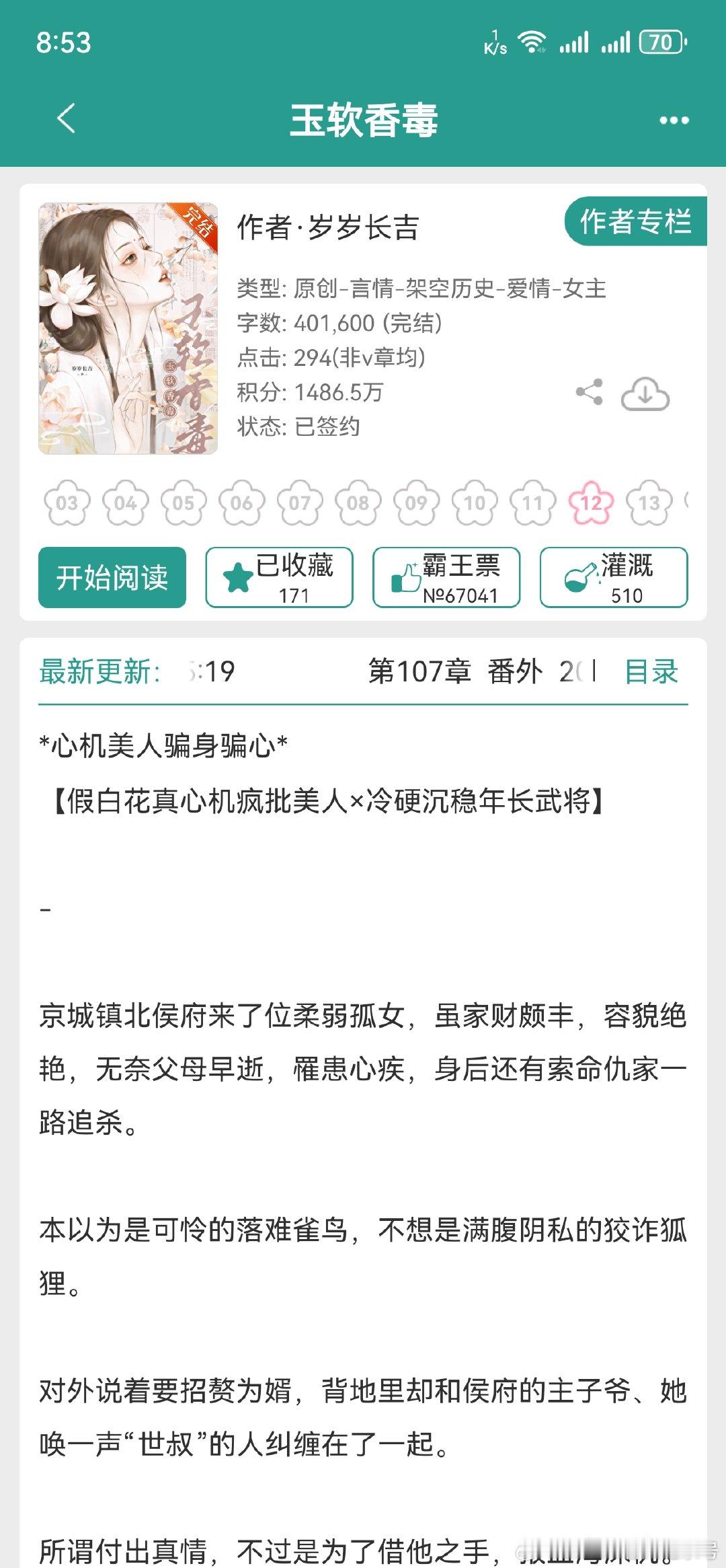 记录  言情小说[超话]  推文[超话]  书名:玉软香毒推荐评级:中推书评:呼