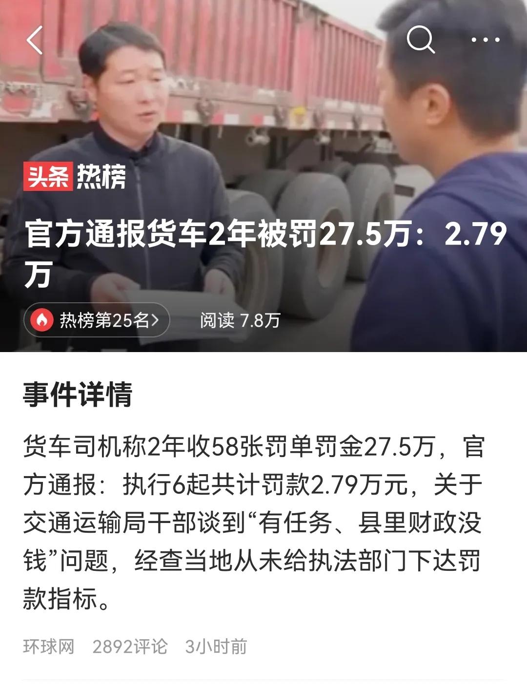 近日，安阳市内黄县交通运输局开出的一张张罚单，好吓人。一辆货车两年内共收到58张