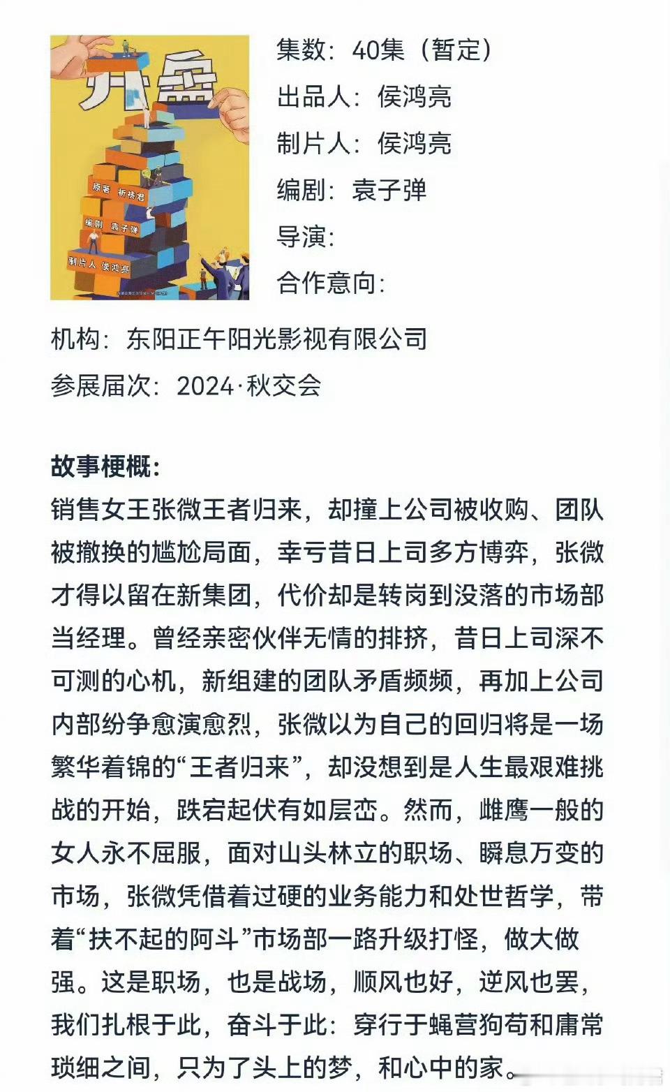 腾讯都市剧《开盘》主演 张小斐、王天辰 根据祈祷君同名小说改编 