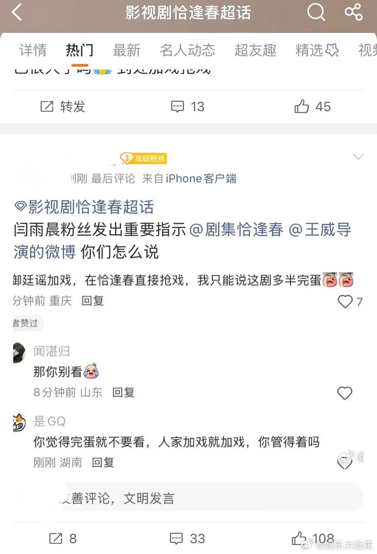 董思成邓恩熙《恰逢春》是有配角加戏了吗...？看到了粉丝的维权帖子，而且不是加戏