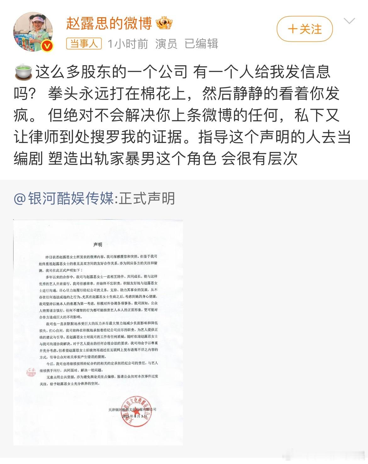 赵露思八问银河酷娱看到一个人说，赵露思闹成这样，我算是知道了她是真的没有后台了，