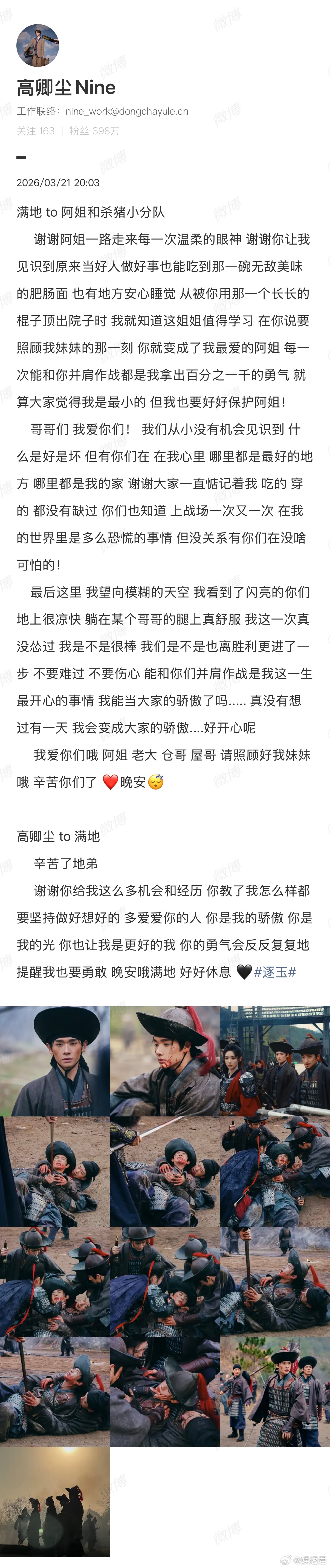 高卿尘逐玉满地下线小作文高卿尘满地叫不了阿姐了 感谢高卿尘把满地带到大家面前，认