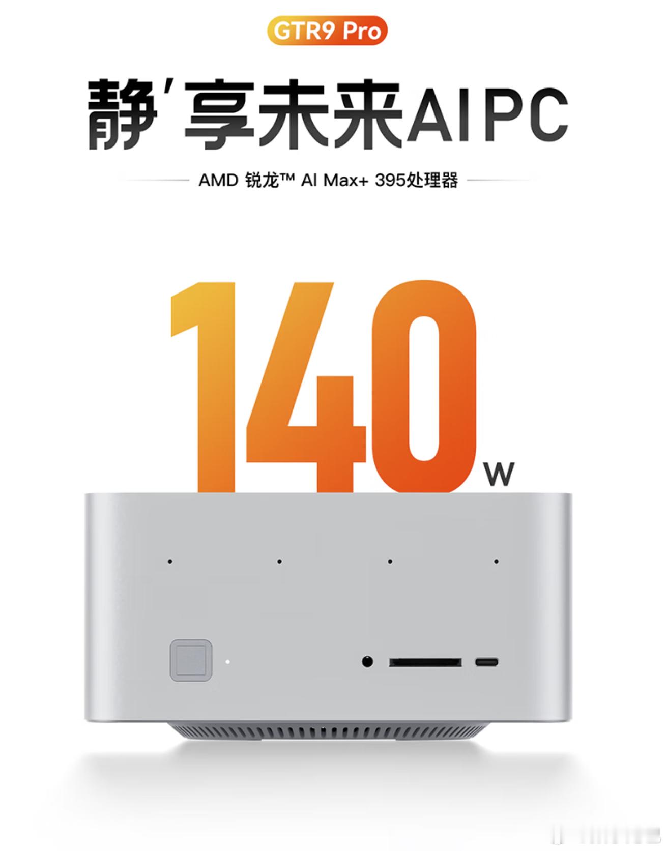 Mac Studio：你这个造型是[哆啦A梦害怕]……不过搭载 AMD AI M