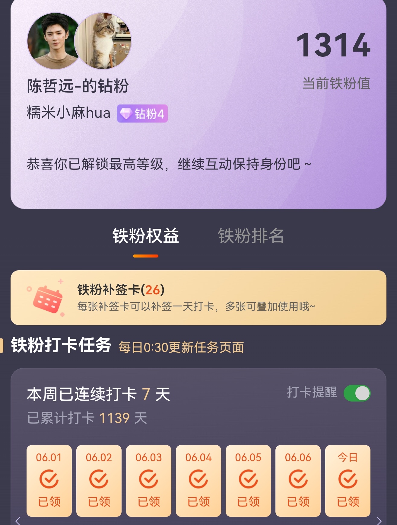 1314～骄傲挺胸！我麻某人💎4啦～陈哲远