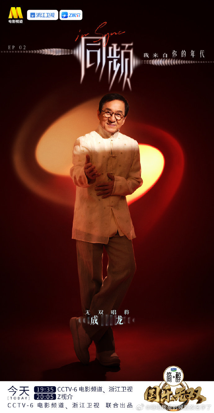 国乐无双把音乐还给音综国乐无双没有剧本没有噱头，就是好好做音乐。成龙粤语版唱出故