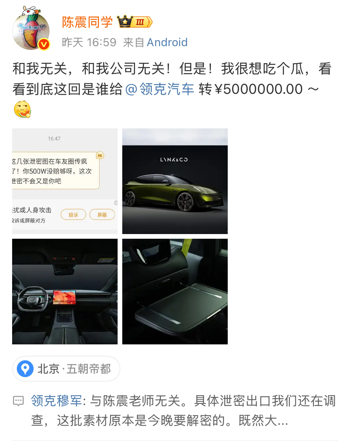 闹乌龙了，领克高管回应泄密，不关陈老师的事。我就说一个人怎么可能在同一个坑里掉两