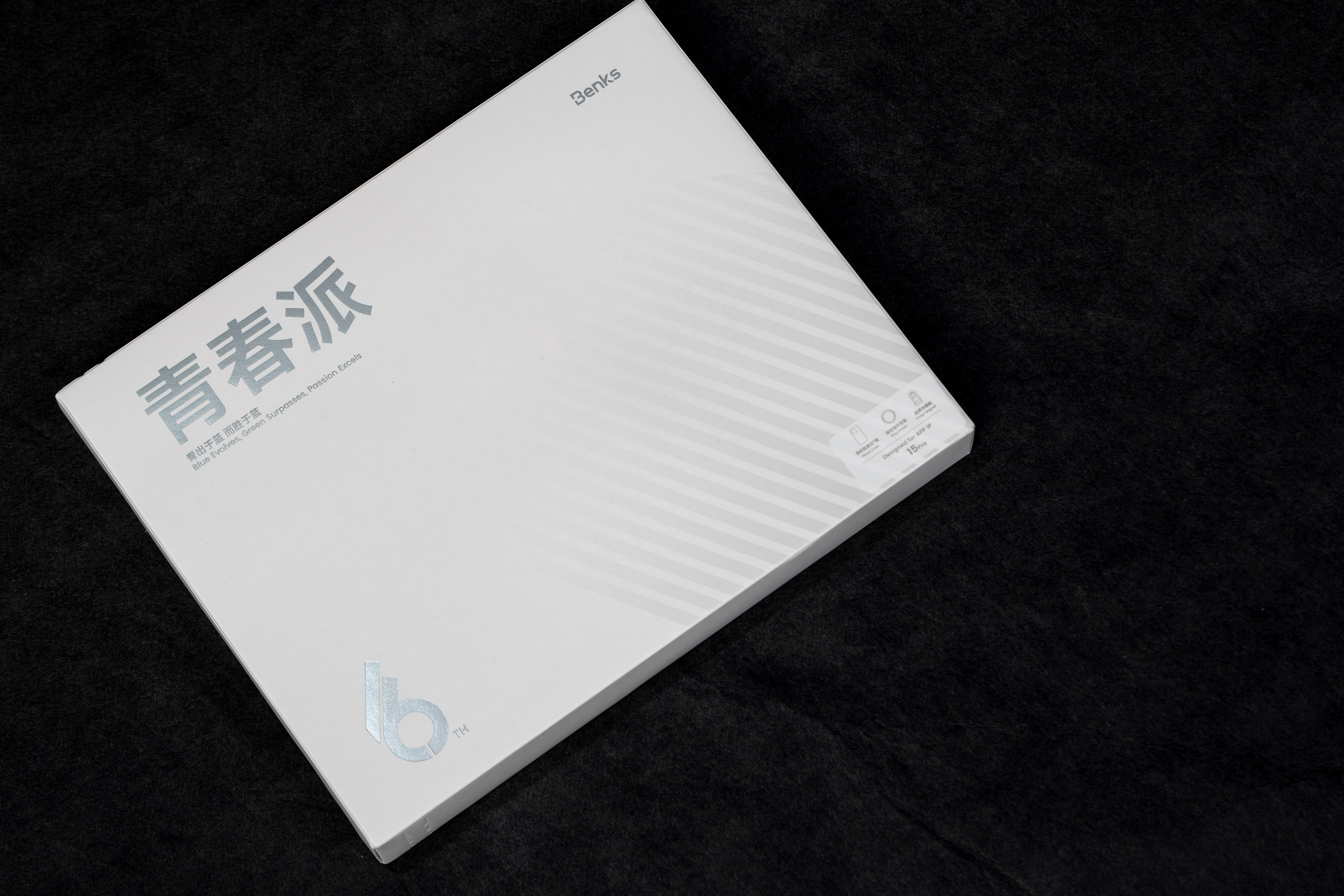 收到了 benks 的十六周年纪念礼盒，简单开个箱主体是一个凯夫拉保护壳跟我之前