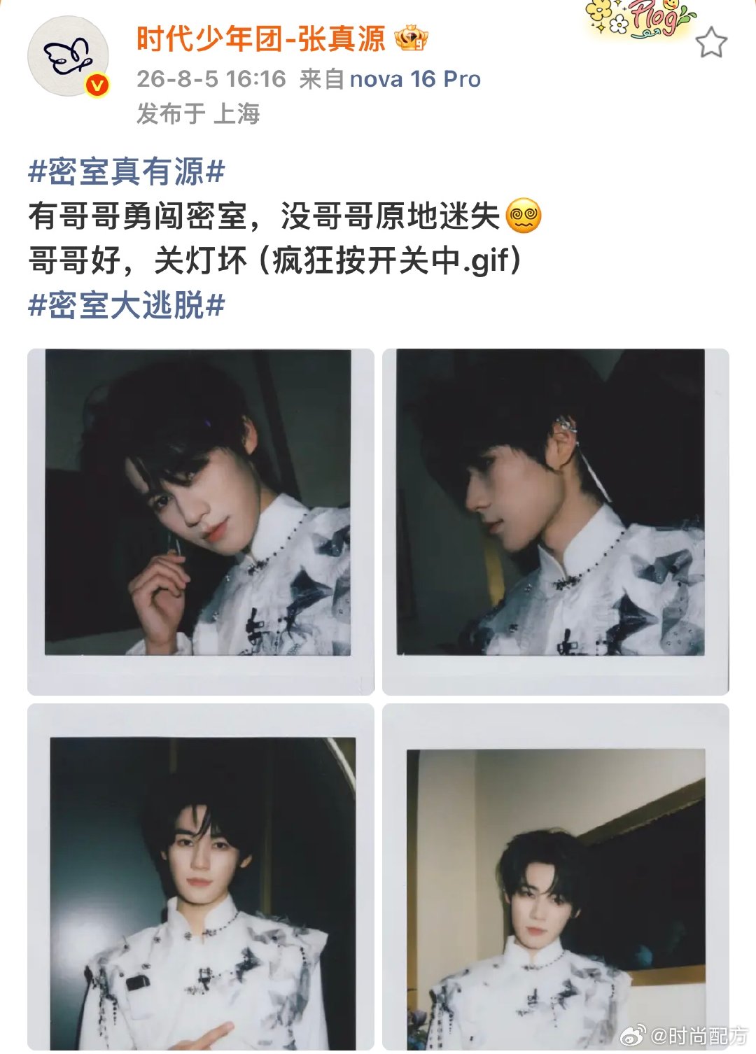张真源说哥哥好关灯坏张真源的文案在撒娇 张真源：有哥哥勇闯密室，没哥哥原地迷失?