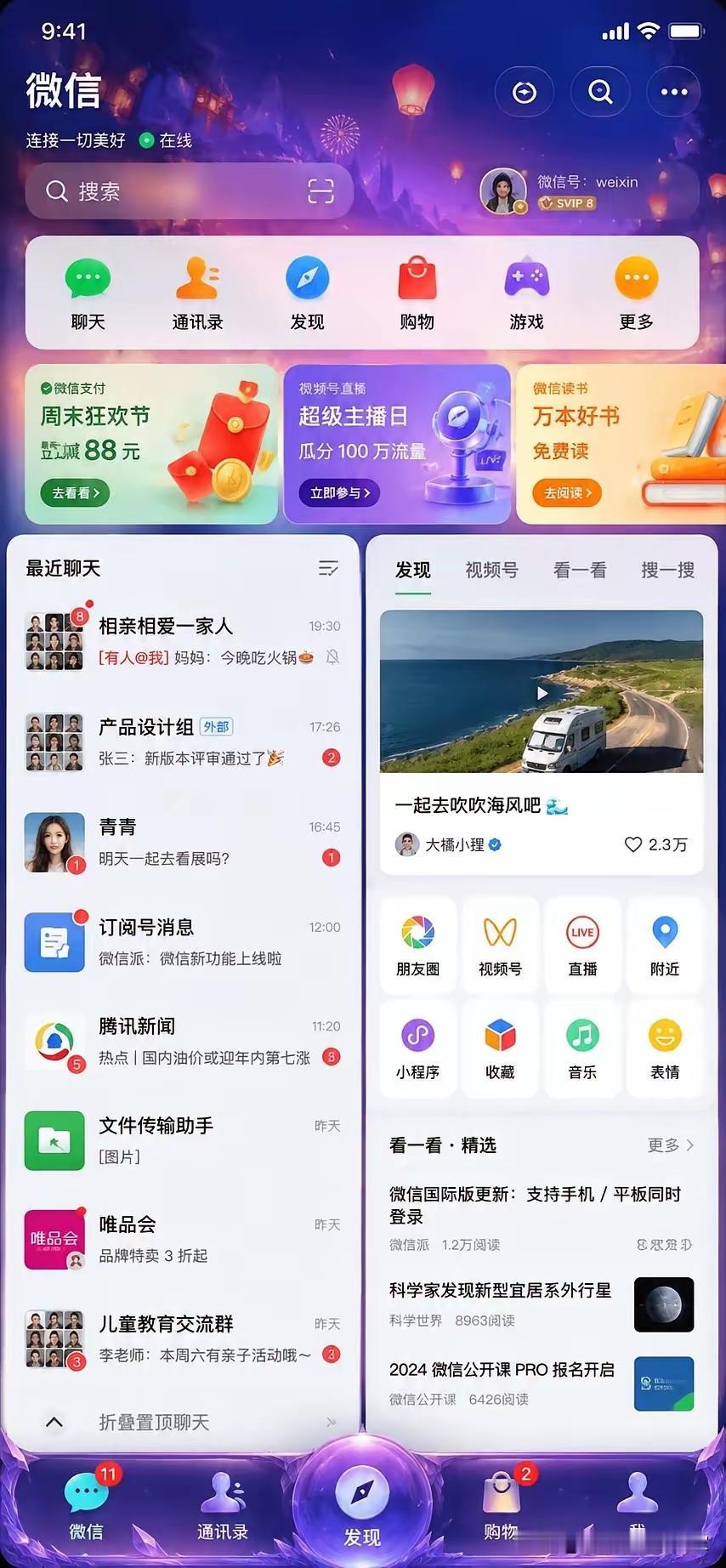 张小龙把微信做成这样，
我就服这一点……
网上有人P了张图，给微信加了一堆功能：