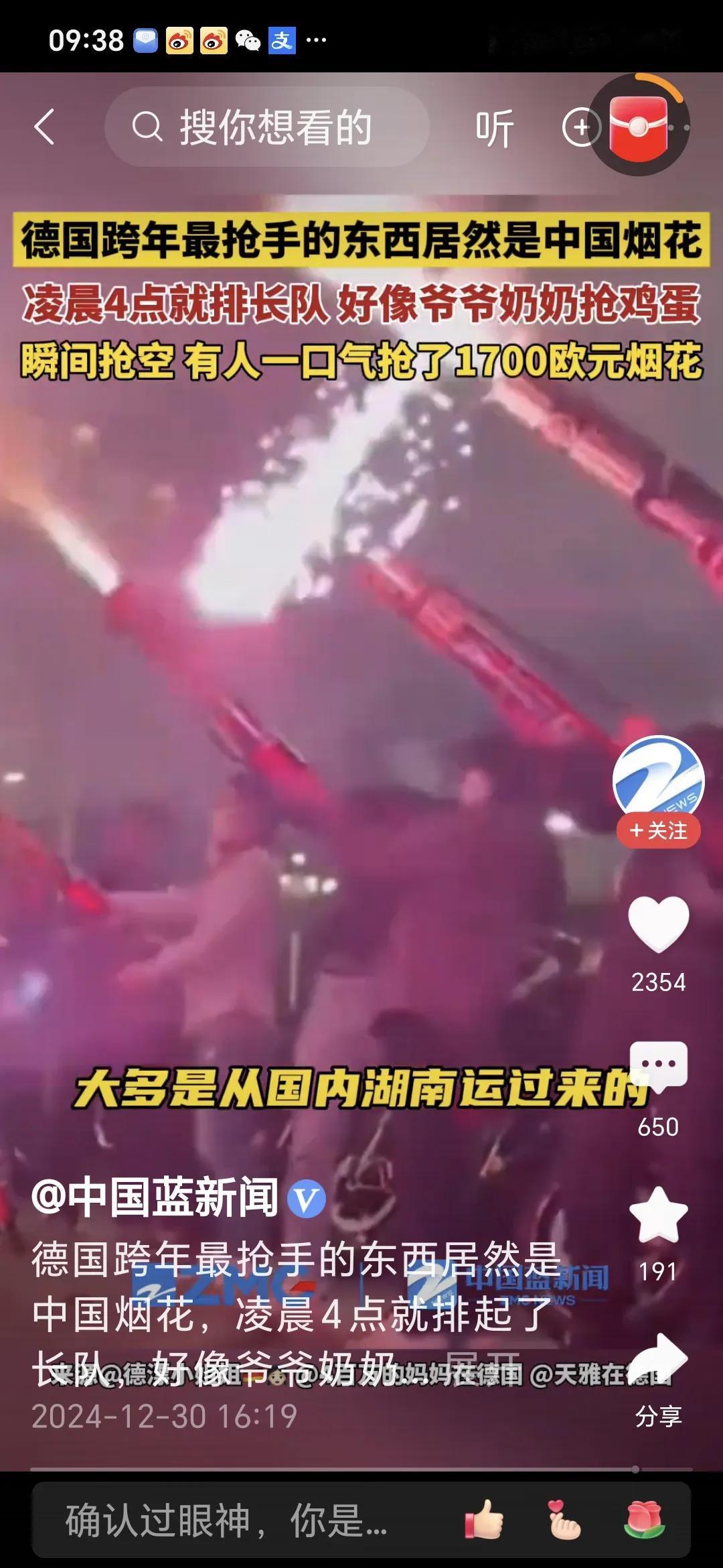 德国民众凌晨 4 点排长队抢购中国烟花
准备跨年夜的德国民众，上演了一场凌晨 4